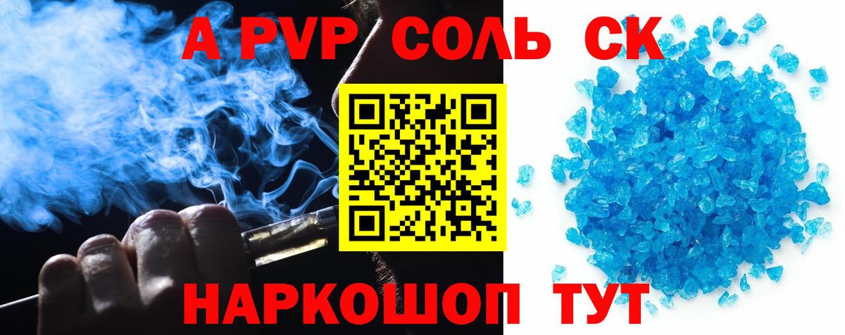 A-PVP мука  А ПВП  Зеленокумск  А ПВП крисы CK  A PVP СК  Вход с VPN 