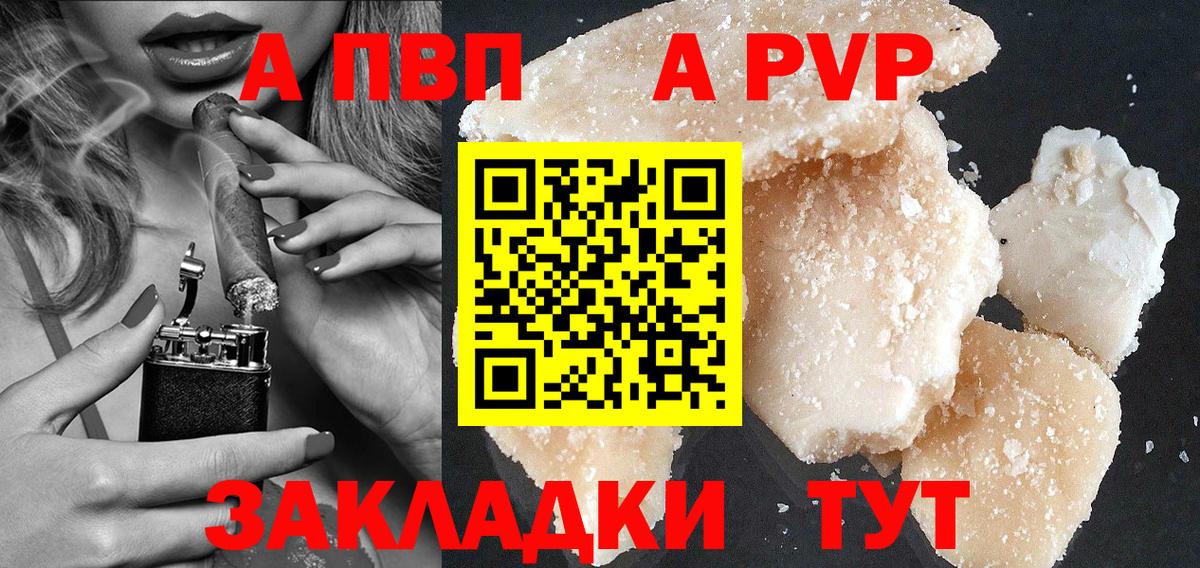A-PVP Соль Зеленокумск