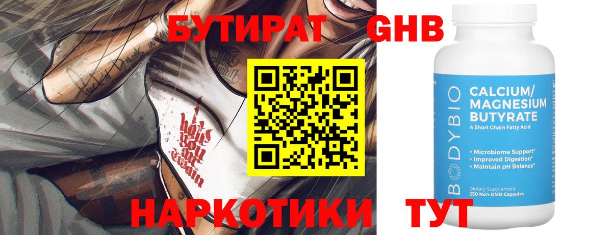 БУТИРАТ оксибутират  Вход с VPN  Зеленокумск 