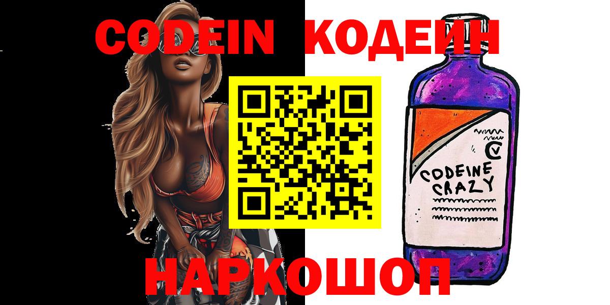 Кодеиновый сироп Lean Purple Drank  Кодеиновый сироп Lean Purple Drank  Вход с VPN  Зеленокумск 