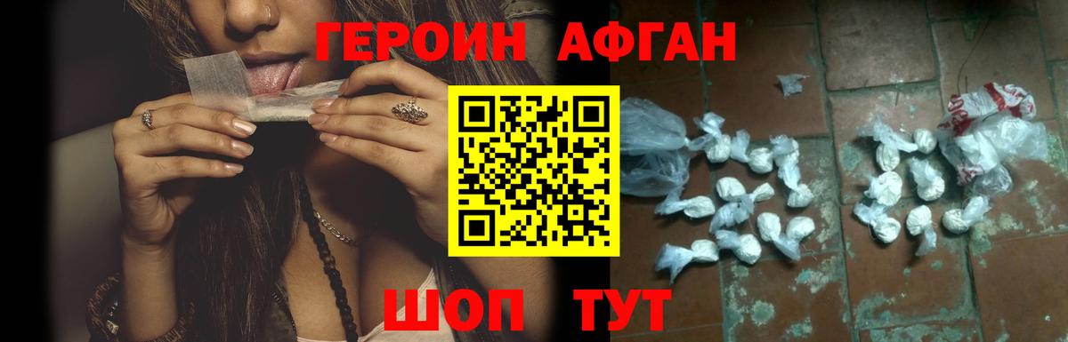ГЕРОИН белый  Вход с VPN  Зеленокумск 