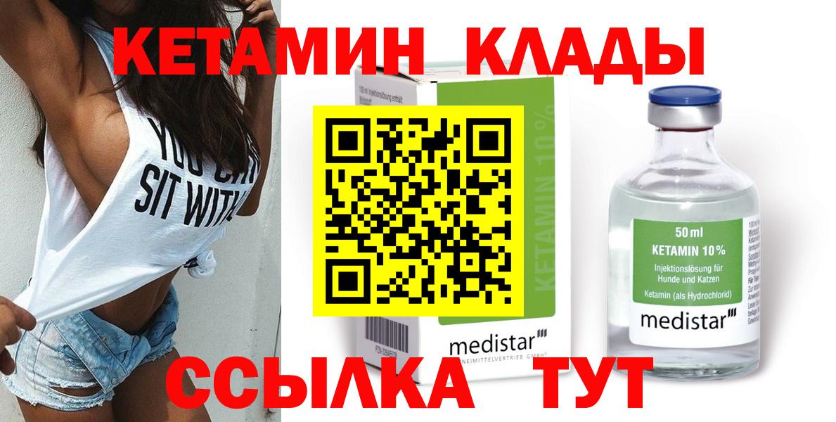 Кетамин ketamine Зеленокумск
