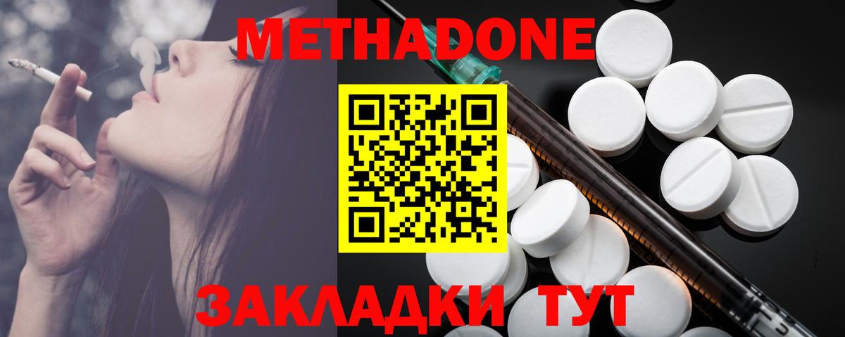 Метадон кристалл Зеленокумск