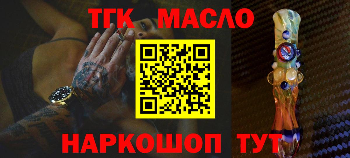 ТГК жижа  Вход с VPN  Зеленокумск  Дистиллят ТГК жижа 